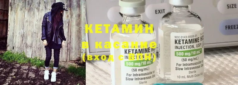 КЕТАМИН ketamine  Пугачёв 